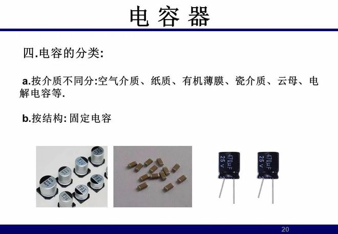 云母电容器 特性、应用与选型指南——电子元器件详解汇总